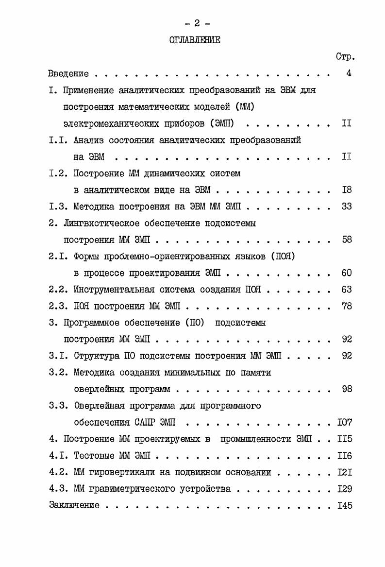 "1.1. Анализ состояния аналитических преобразований