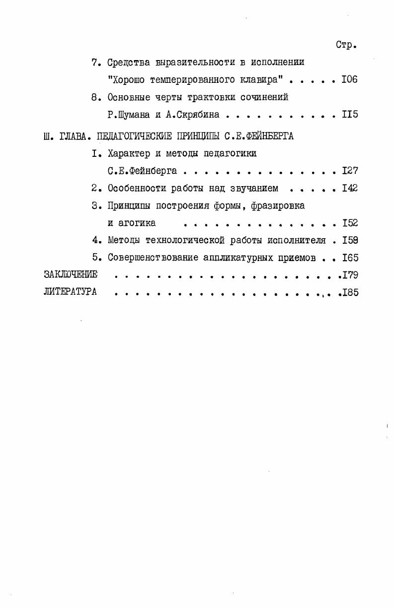 "1. Характер и методы педагогики С.Е.Фейнберга . 