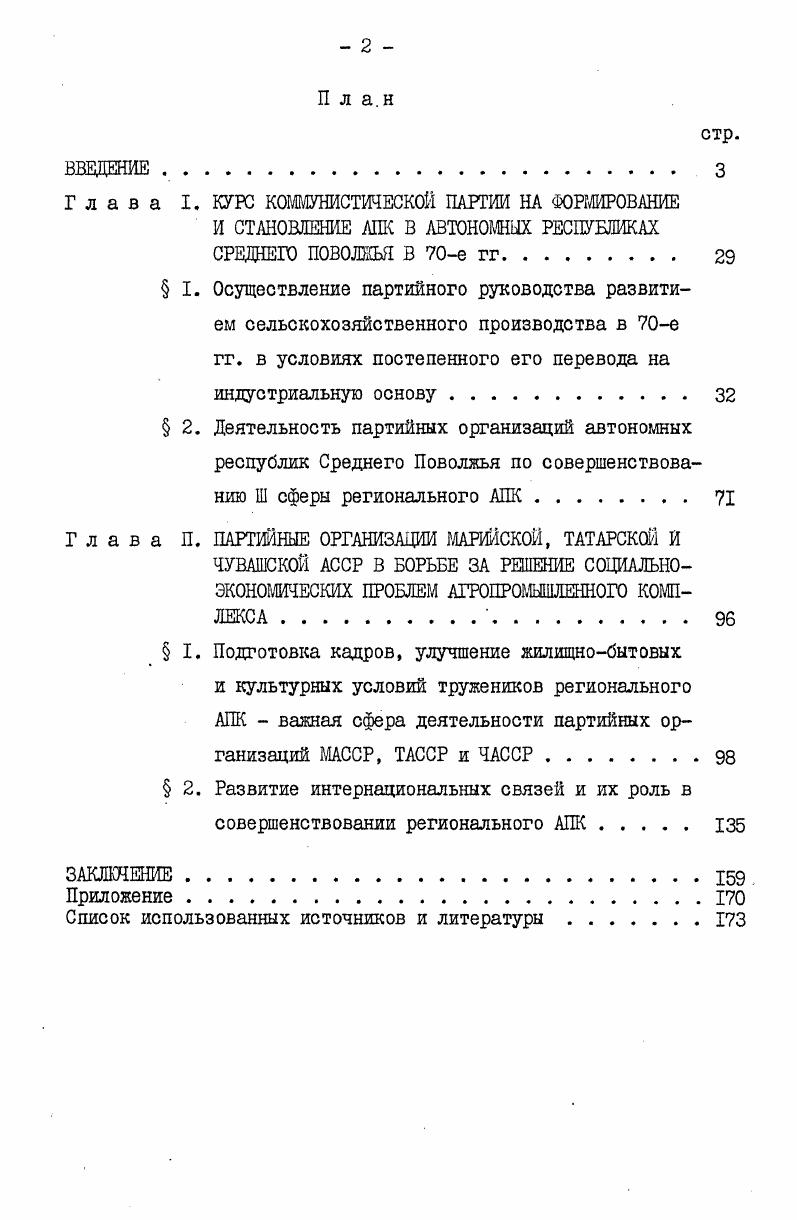 "2 Материалы ХНУ съезда КПСС. М., Политиздат, , с