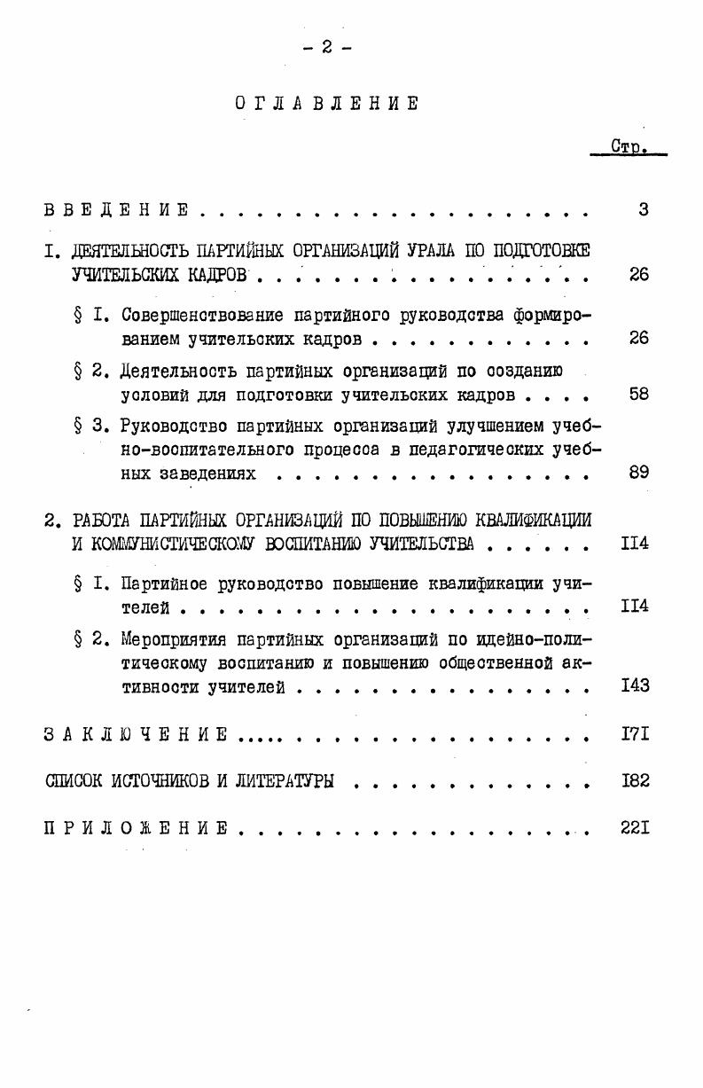 "1. ДЕЯТЕЛЬНОСТЬ ПАРТИЙНЫХ ОРГАНИЗАЦИЙ УРАЛА ПО ПОДГОТОВКЕ