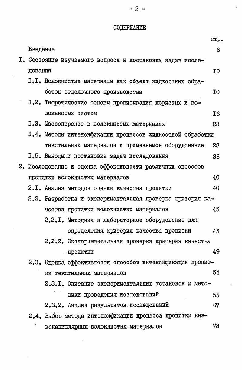 "1. Состояние изучаемого вопроса и постановка задач исследования Ю