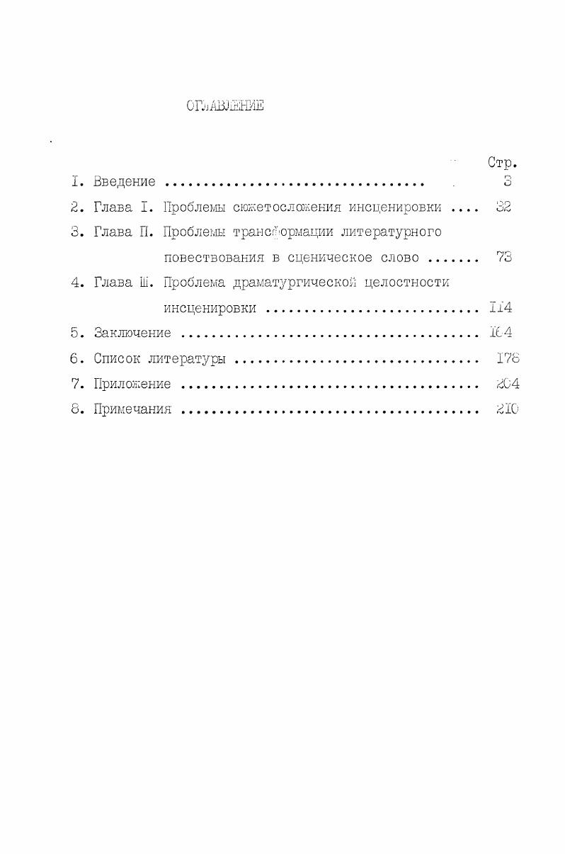 "повествования в сценическое слово .