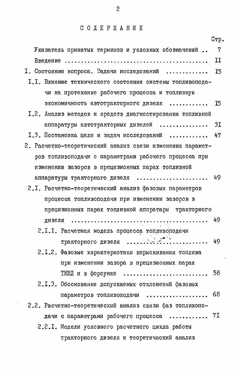 "Указатель принятых терминов и условных обозначений 