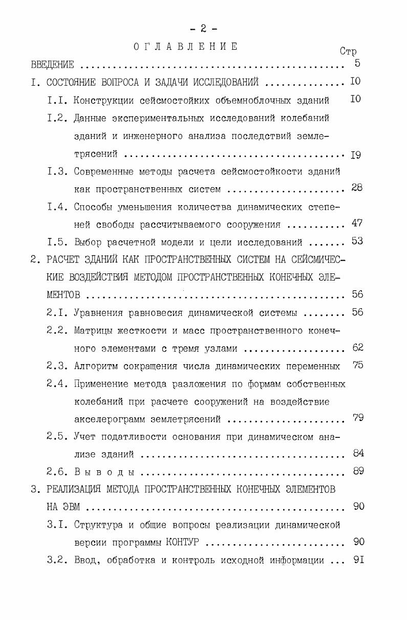 "1. СОСТОЯНИЕ ВОПРОСА И ЗАДАЧИ ИССЛЕДОВАНИЙ . Ю