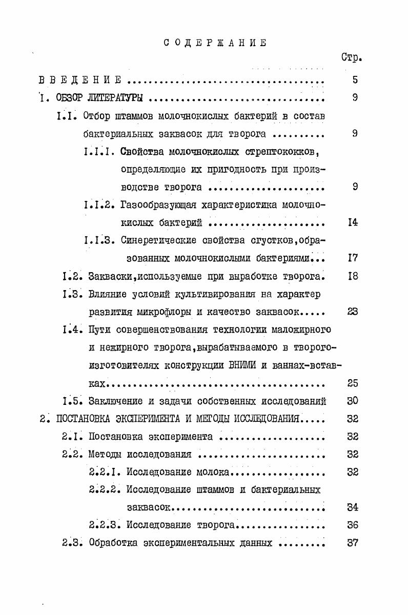 "1.1. Отбор штаммов молочнокислых бактерий в состав