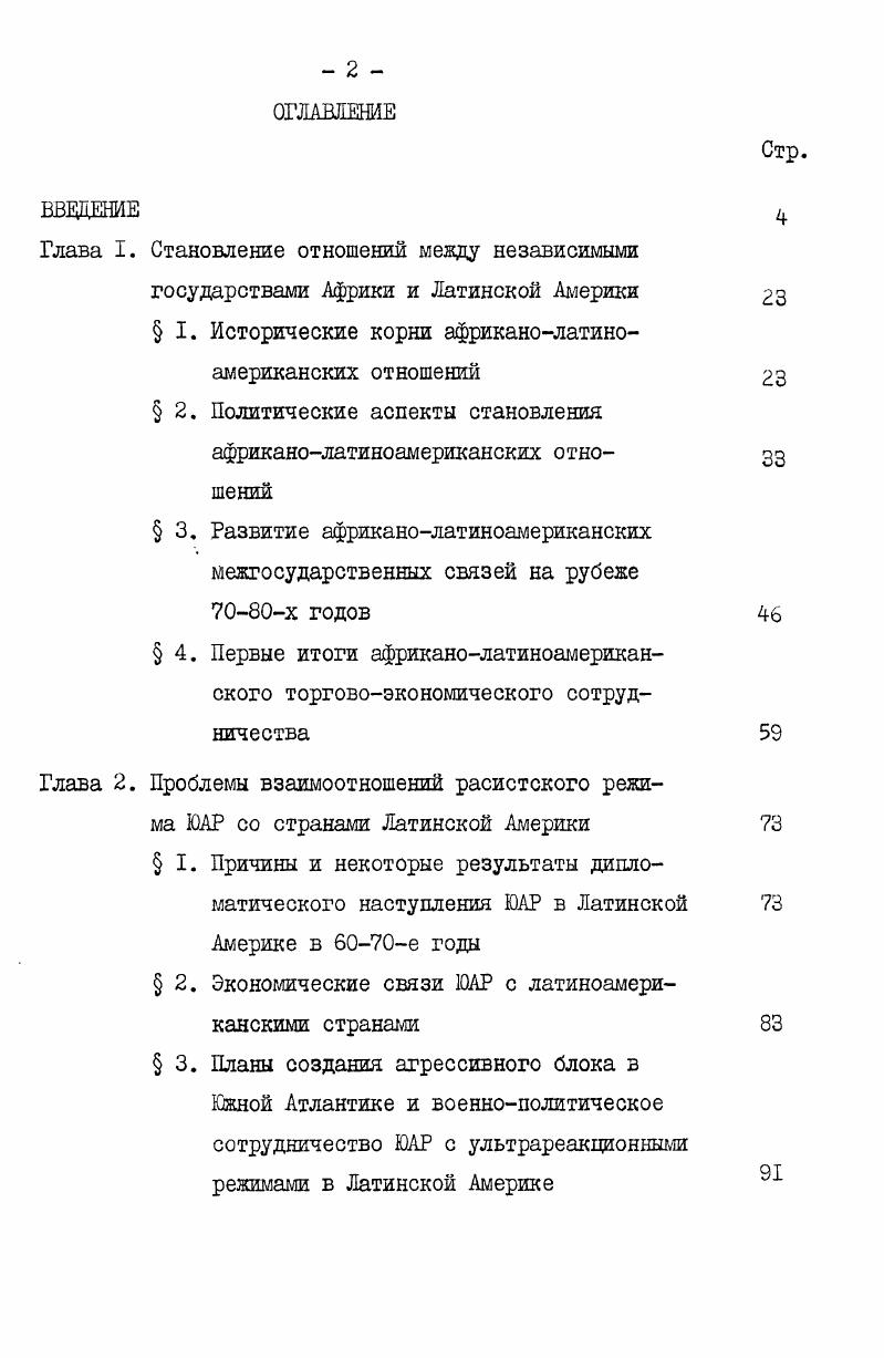 "Глава 3. Отношения стран Африки с социалистической Лубой
