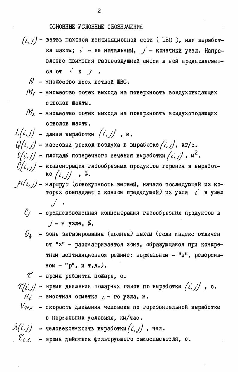 "Оптимизация аварийного вентиляционного режима 