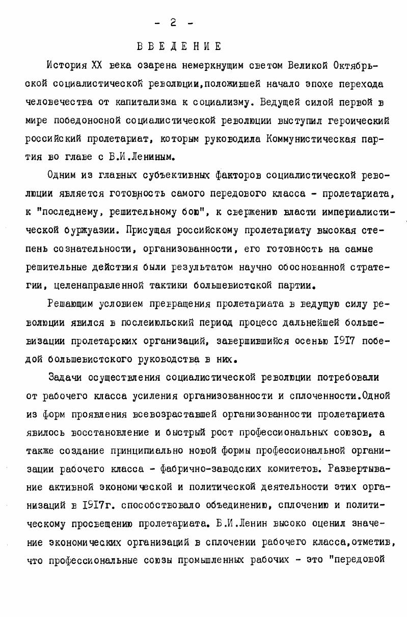"кая Октябрьская социалистическая революция. Документы и материалы . Из материалов деятельности большевистской организации Петрограда первостепенное значение для автора имели издания протоколов Второй и Третьей конференций петроградских большевиков, материалы хроники Большевики Петрограда в году. Л., . Автор неизменно руководствовался в своей работе важными указаниями и обобщающими выводами е тезисах ЦК КПСС к летию и летию Великой Октябрьской социалистической революции, к 1Юлетию со дня рождения В. И.Ленина, е постановлениях ЦК КПСС О й годовщине образования Союза Советских Социалистических Республик и О летии Второго съезда РСДРП об историческом опыте Великого Октября, немеркнущем значении его ленинских принципиальных основ для всего современного международного коммунистического и рабочего движения. 