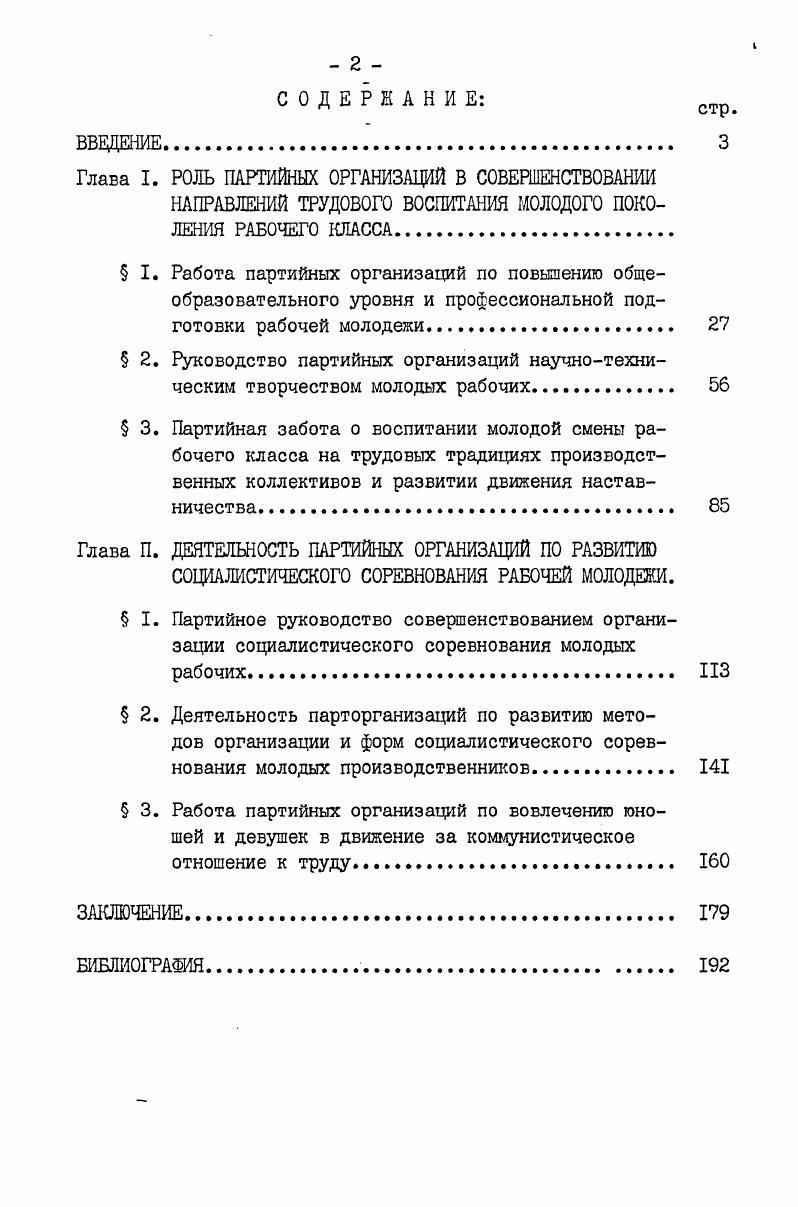 "ЗАКЛЮЧЕНИЕ 