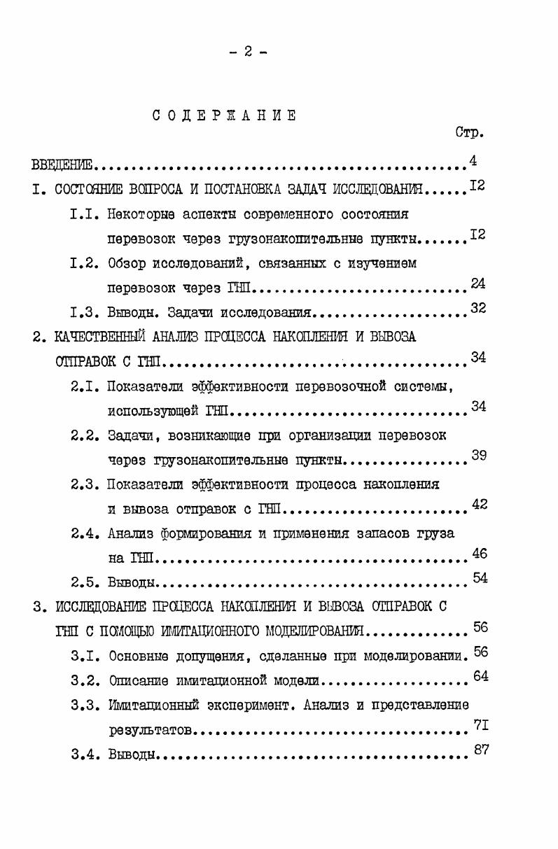 "1. СОСТОЯНИЕ ВОПРОСА И ПОСТАНОВКА ЗАДАЧ ИССЛЕДОВАНИЯ