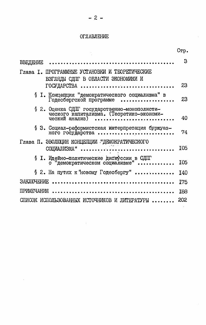 " I. Концепция демократического социализма в