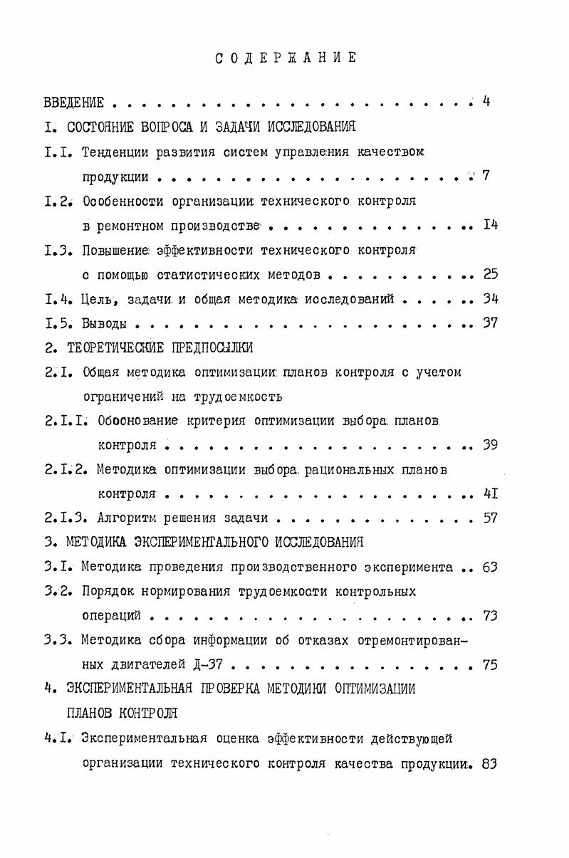 "I. СОСТОЯНИЕ ВОПРОСА И ЗАДАЧИ ИССЛЕДОВАНИЯ
