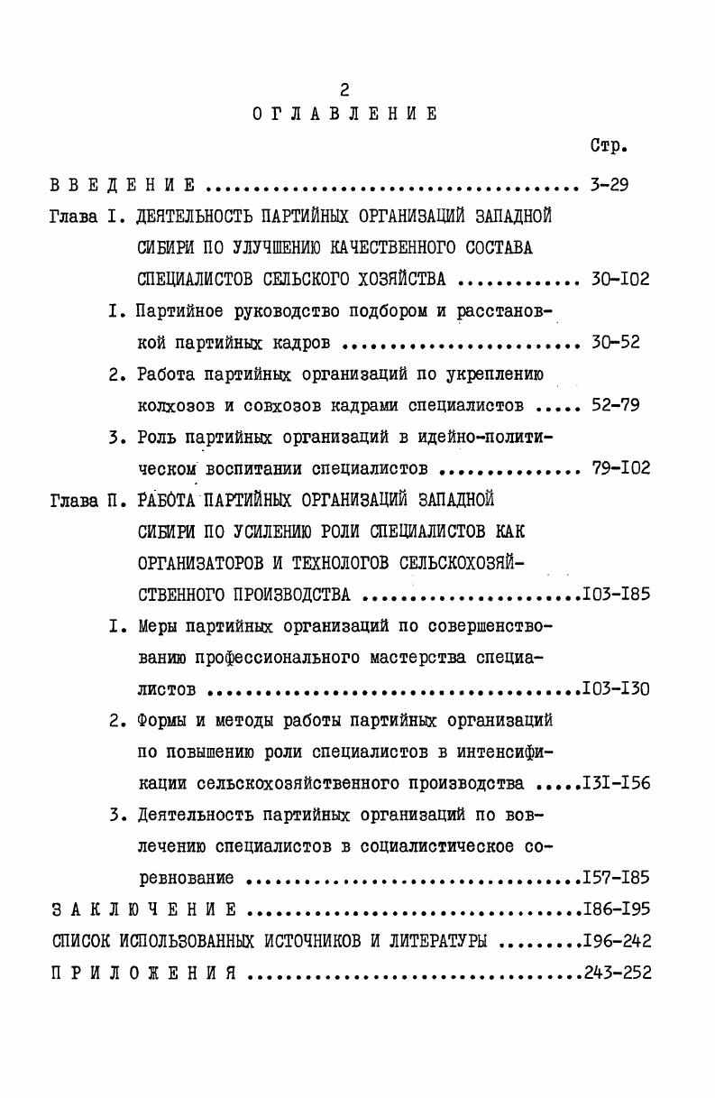 "1. Партийное руководство подбором и расстановкой партийных кадров . 