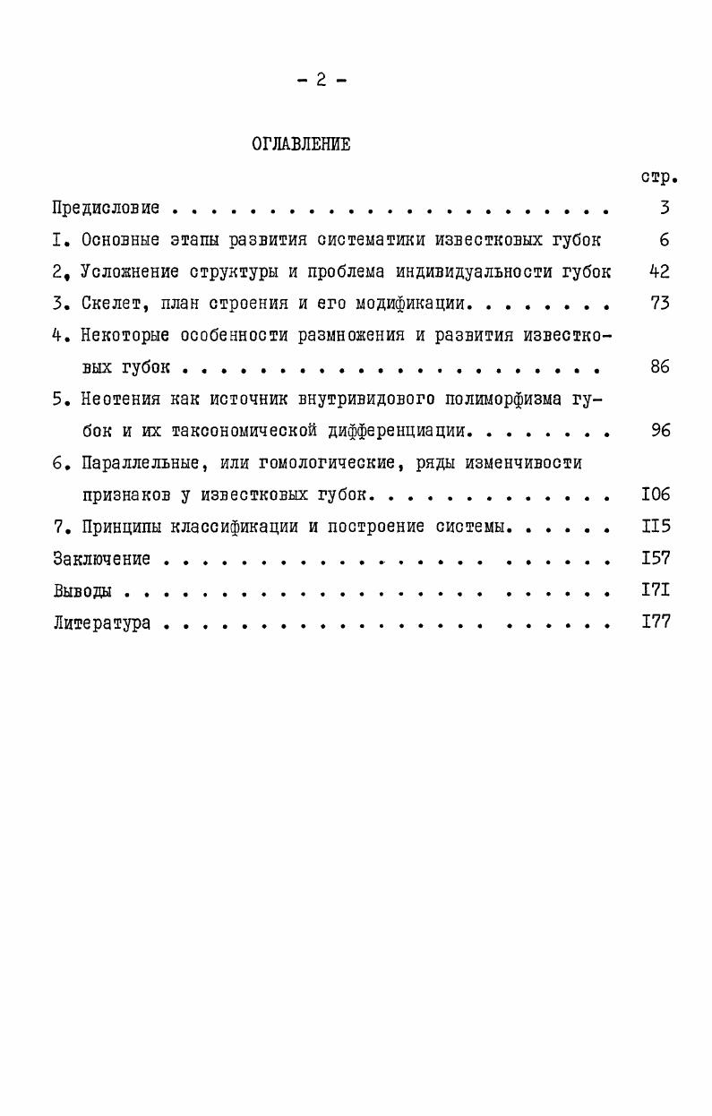"1. Основные этапы развития систематики известковых губок 