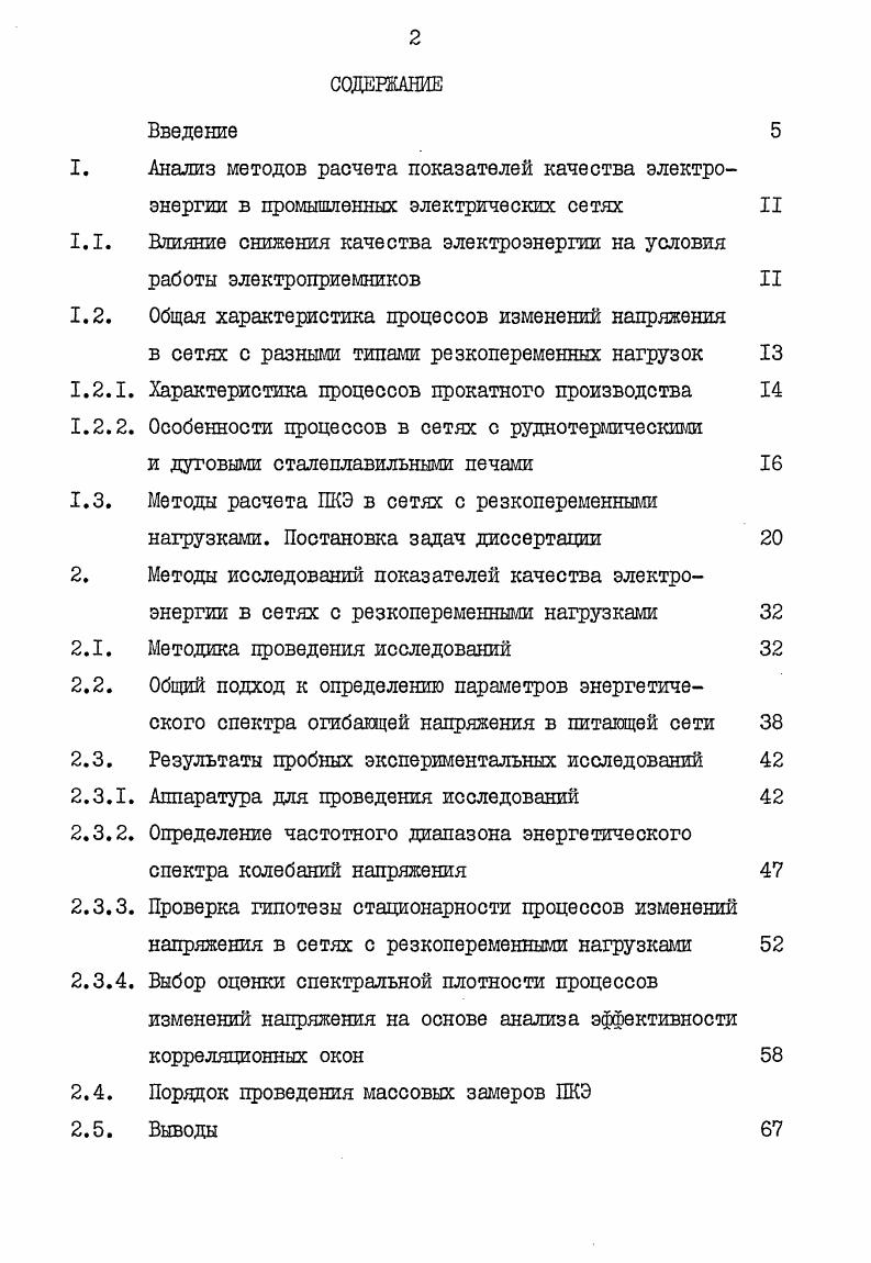 "1.1. Влияние снижения качества электроэнергии на условия