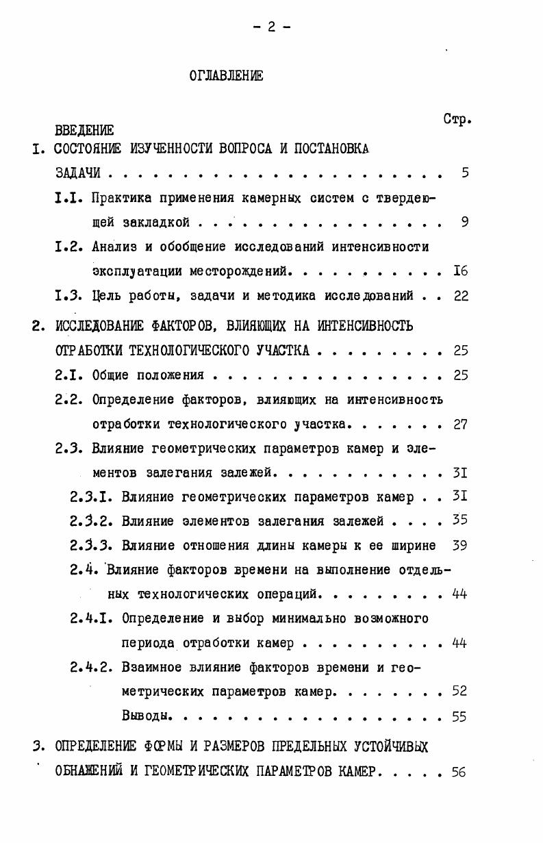 "СОСТОЯНИЕ ИЗУЧЕННОСТИ ВОПРОСА И ПОСТАНОВКА