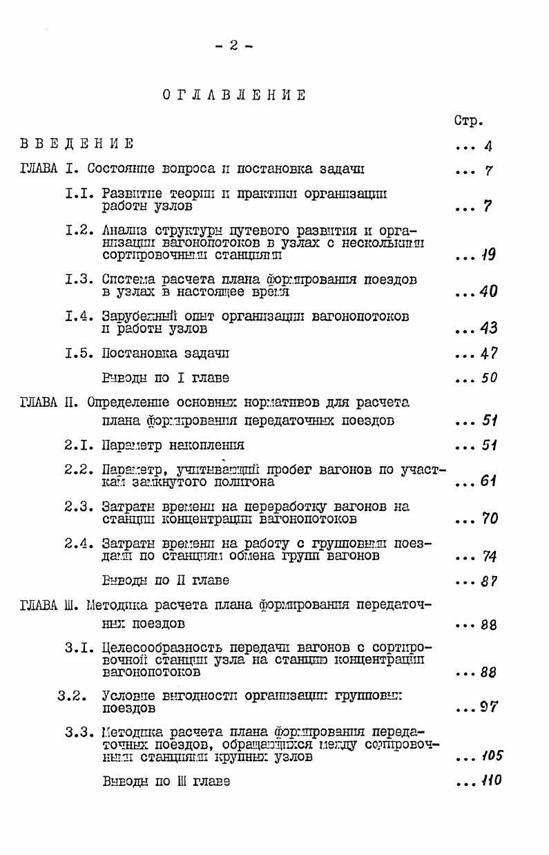 "ГЛАВА I. Состоите вопроса к постановка задачи