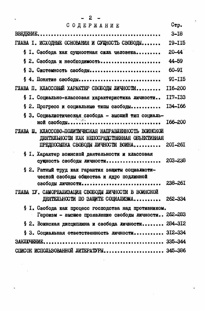 "ГЛАВА I. ИСХОДНЫЕ ОСНОВАНИЯ И СУЩНОСТЬ СВОБОДЫ 