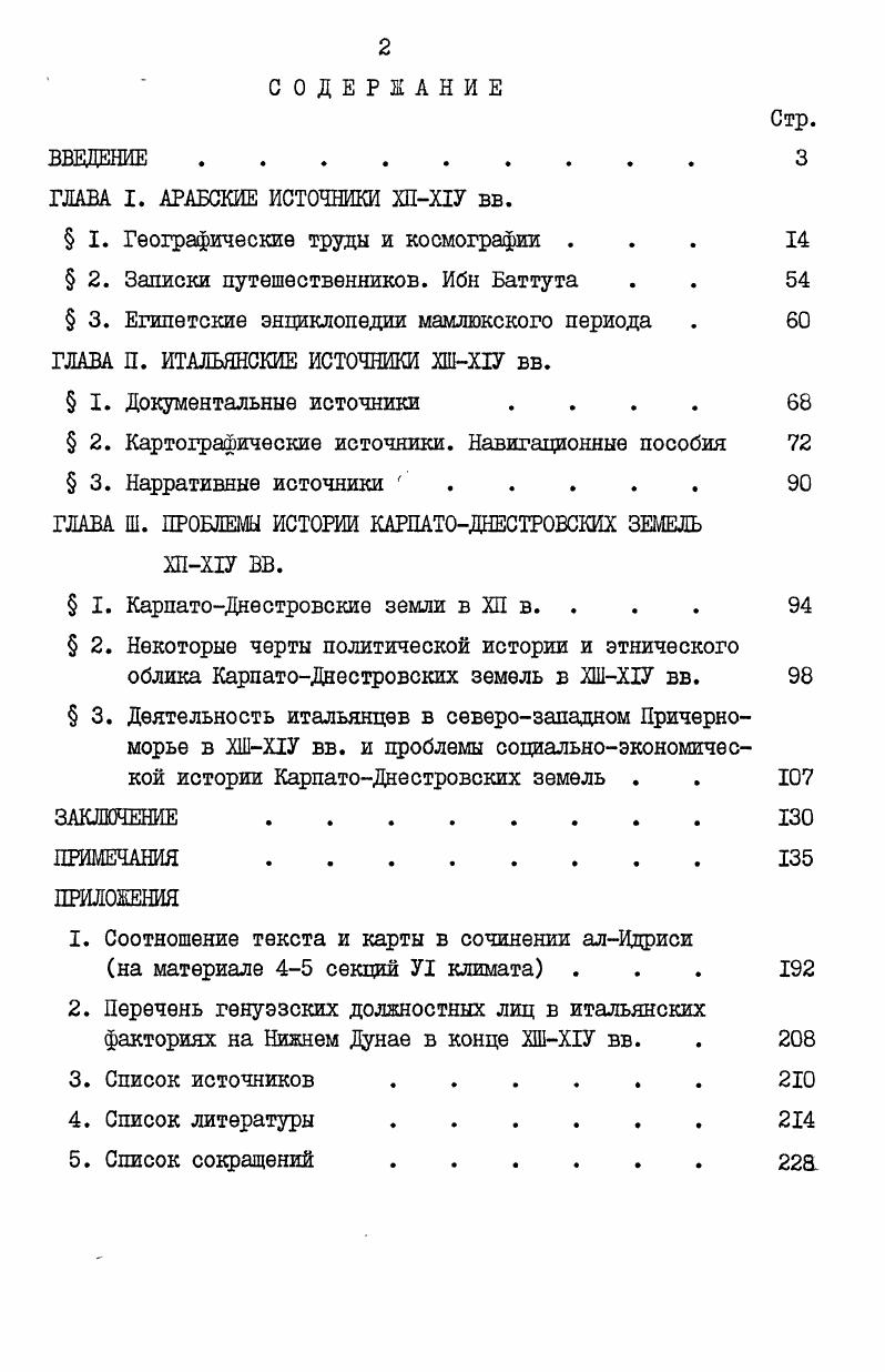 "ГЛАВА I. АРАБСКИЕ ИСТОЧНИКИ ХПХ1У вв.