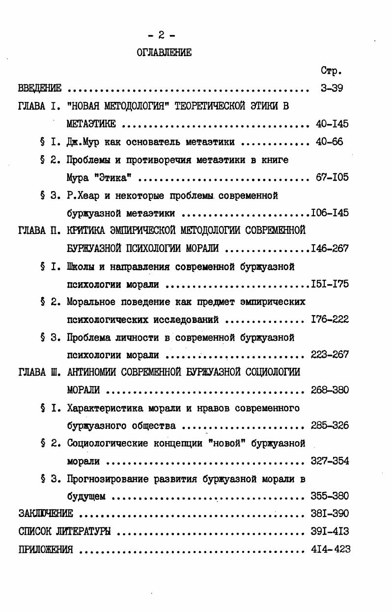 "ГЛАВА I. НОВАЯ МЕТОДОЛОГИЯ ТЕОРЕТИЧЕСКОЙ ЭТИКИ В