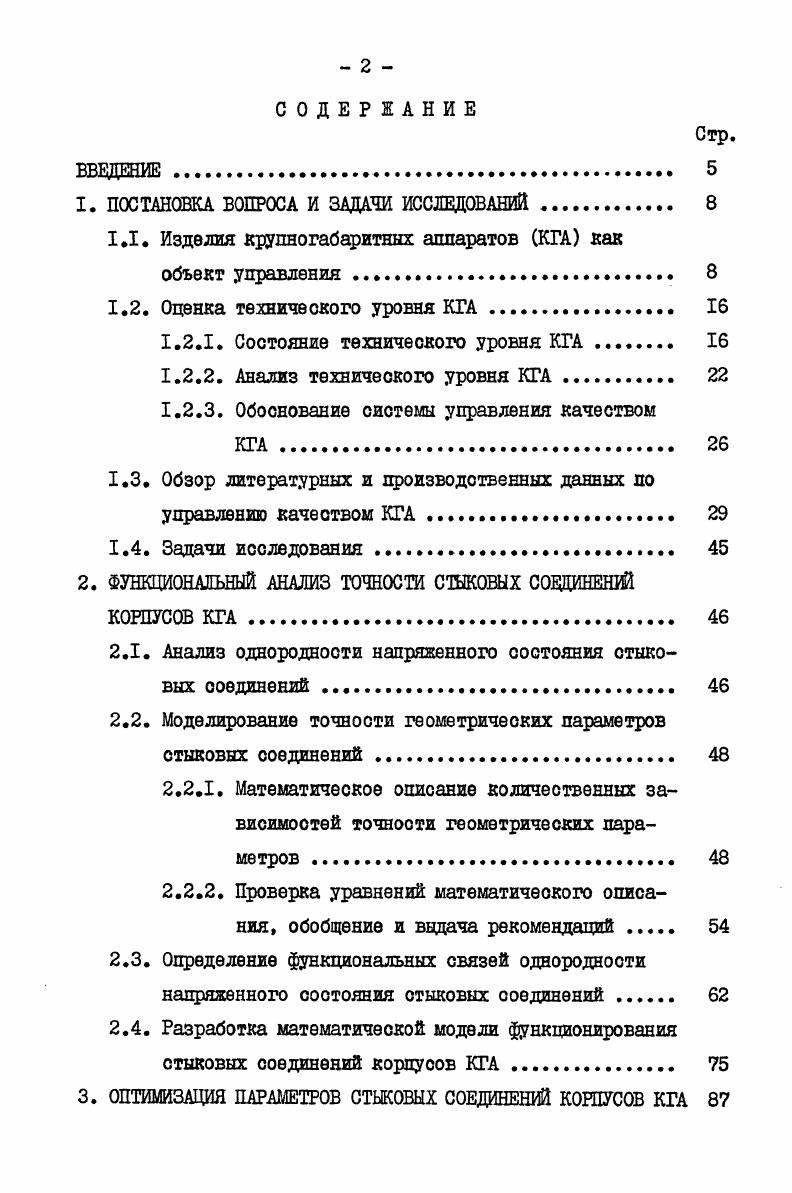 "1. ПОСТАНОВКА ВОПРОСА И ЗАДАЧИ ИССЛЕДОВАНИЙ 