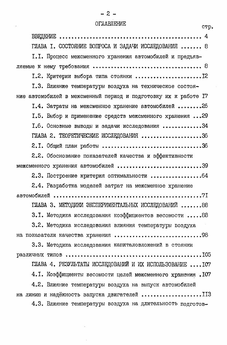 "ГЛАВА I. СОСТОЯНИЕ ВОПРОСА И ЗАДАЧИ ИССЛЕДОВАНИЯ 