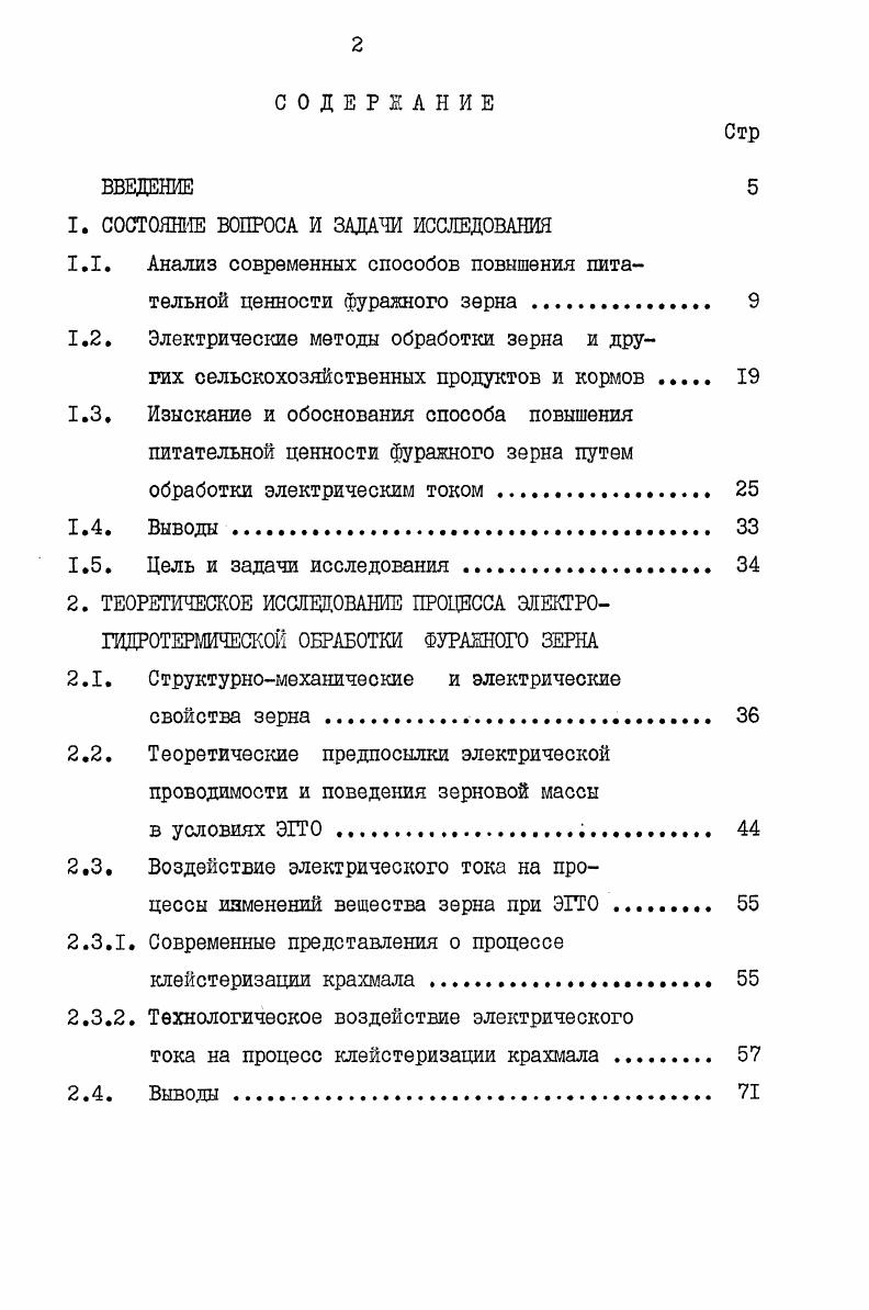 "1. СОСТОЯНИЕ ВОПРОСА И ЗАДАЧИ ИССЛЕДОВАНИЯ