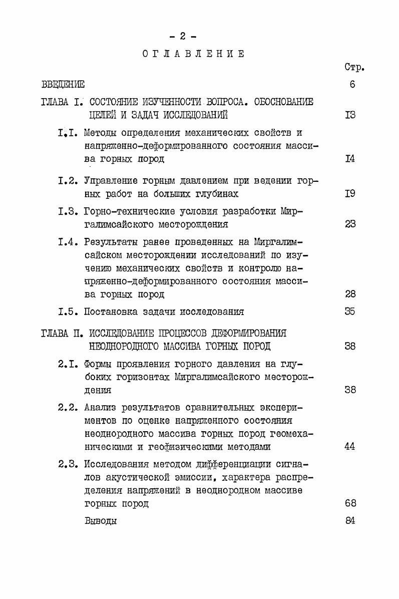 "ГЛАВА I. СОСТОЯНИЕ ИЗУЧЕННОСТИ ВОПРОСА. ОБОСНОВАНИЕ