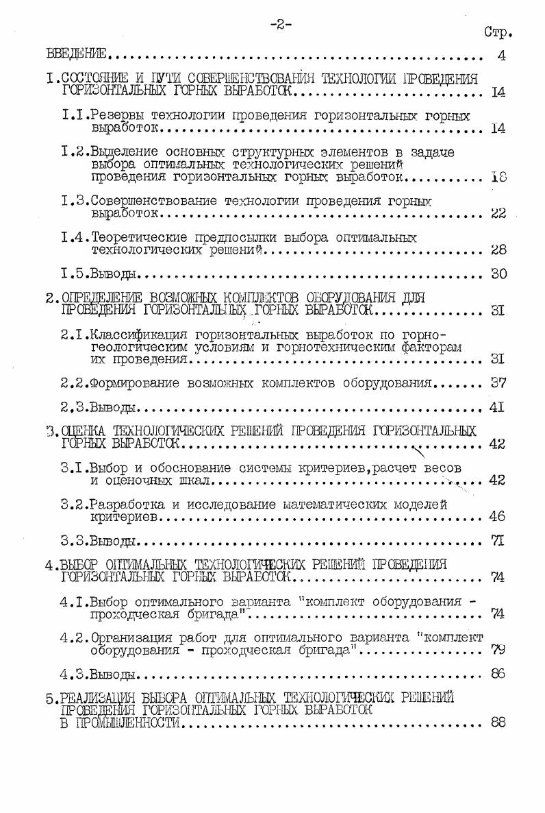 "I.СОСТОЯНИЕ И ПУТИ СОВЕРШЕНСТВОВАНИЯ ТЕХНОЛОГИЙ ПРОВЕДЕНИЯ
