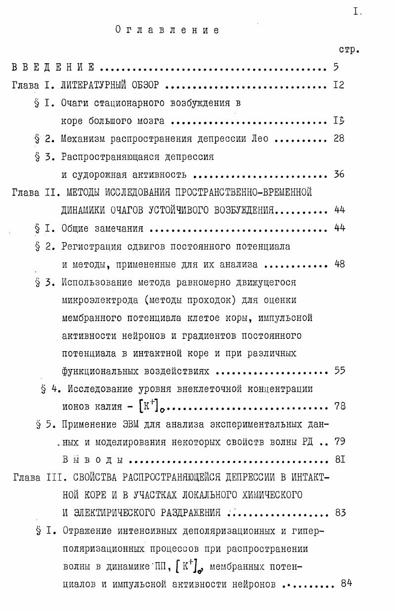 " I. Очаги стационарного возбуждения в