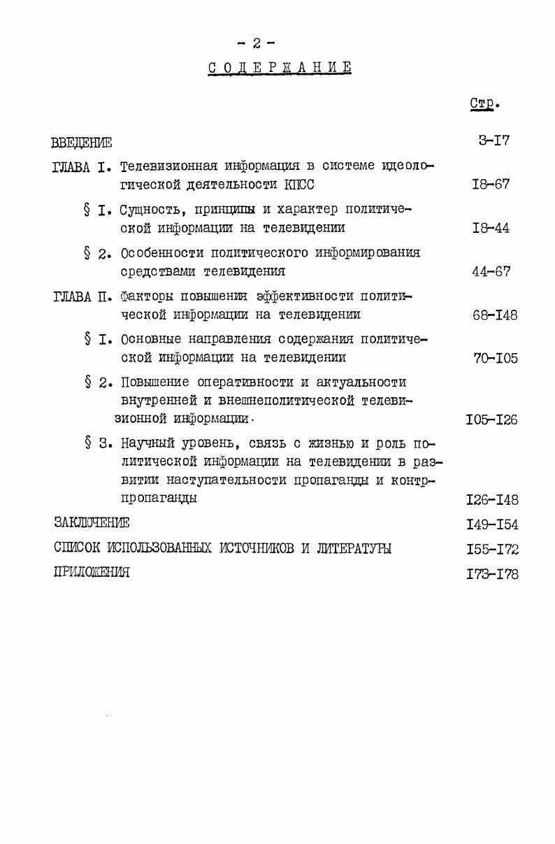 "ГЛАВА I. Телевизионная информация в системе идеологической деятельности КПСС