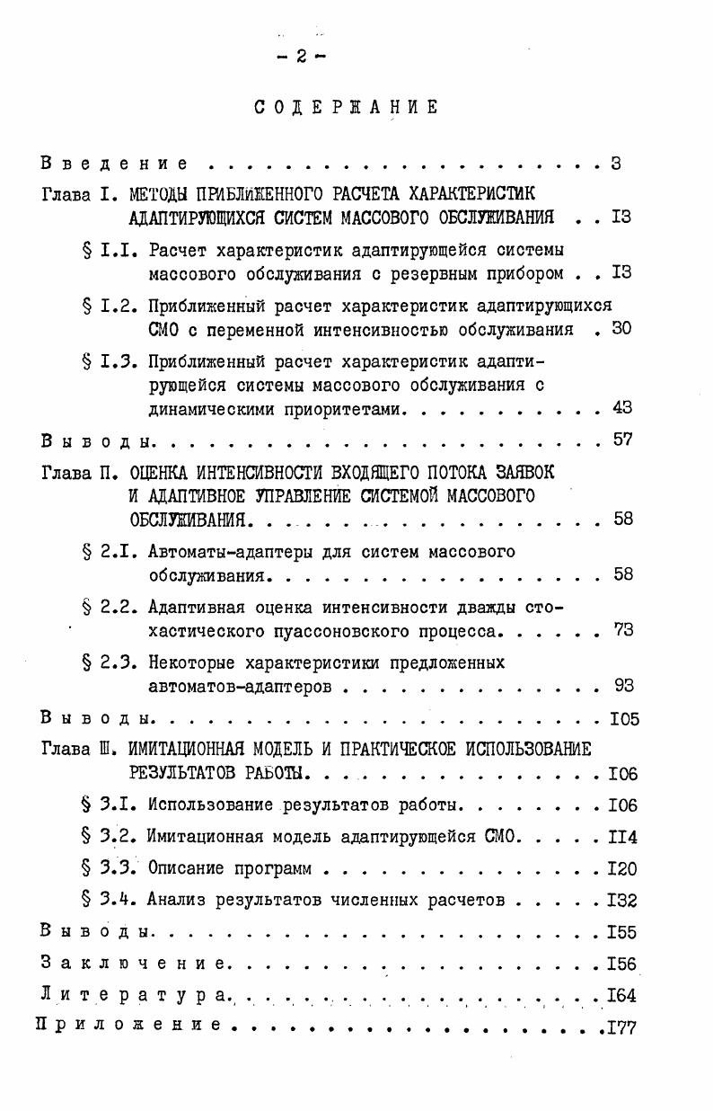 "Глава I. МЕТОДЫ ПРИБЛИЖЕННОГО РАСЧЕТА ХАРАКТЕРИСТИК