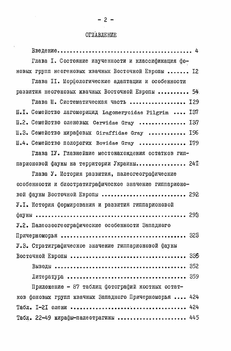 "Глава II. Морфологические адаптации и особенности