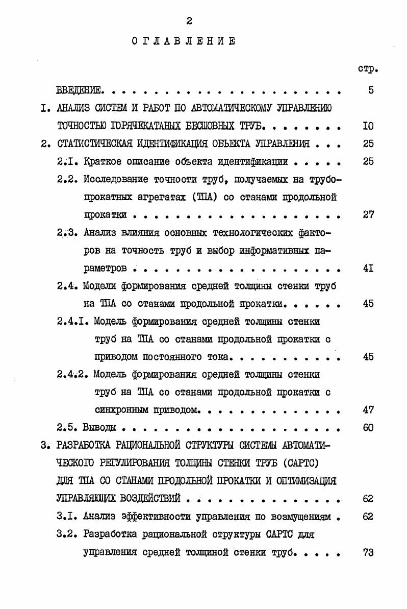 "2. СТАТИСТИЧЕСКАЯ ИДЕНИШКАЦЙЯ ОБЪЕКТА УПРАВЛЕНИЯ . 