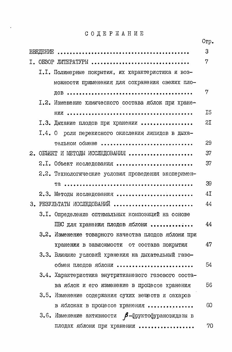 "1.2. Изменение химического состава яблок при хранении . 