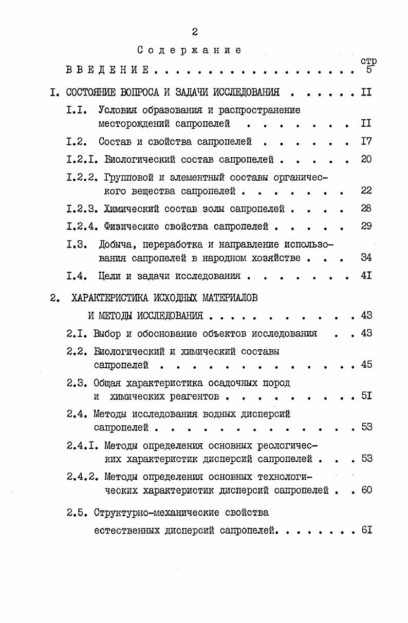 "1. СОСТОЯНИЕ ВОПРОСА И ЗАДАЧИ ИССЛЕДОВАНИЯII
