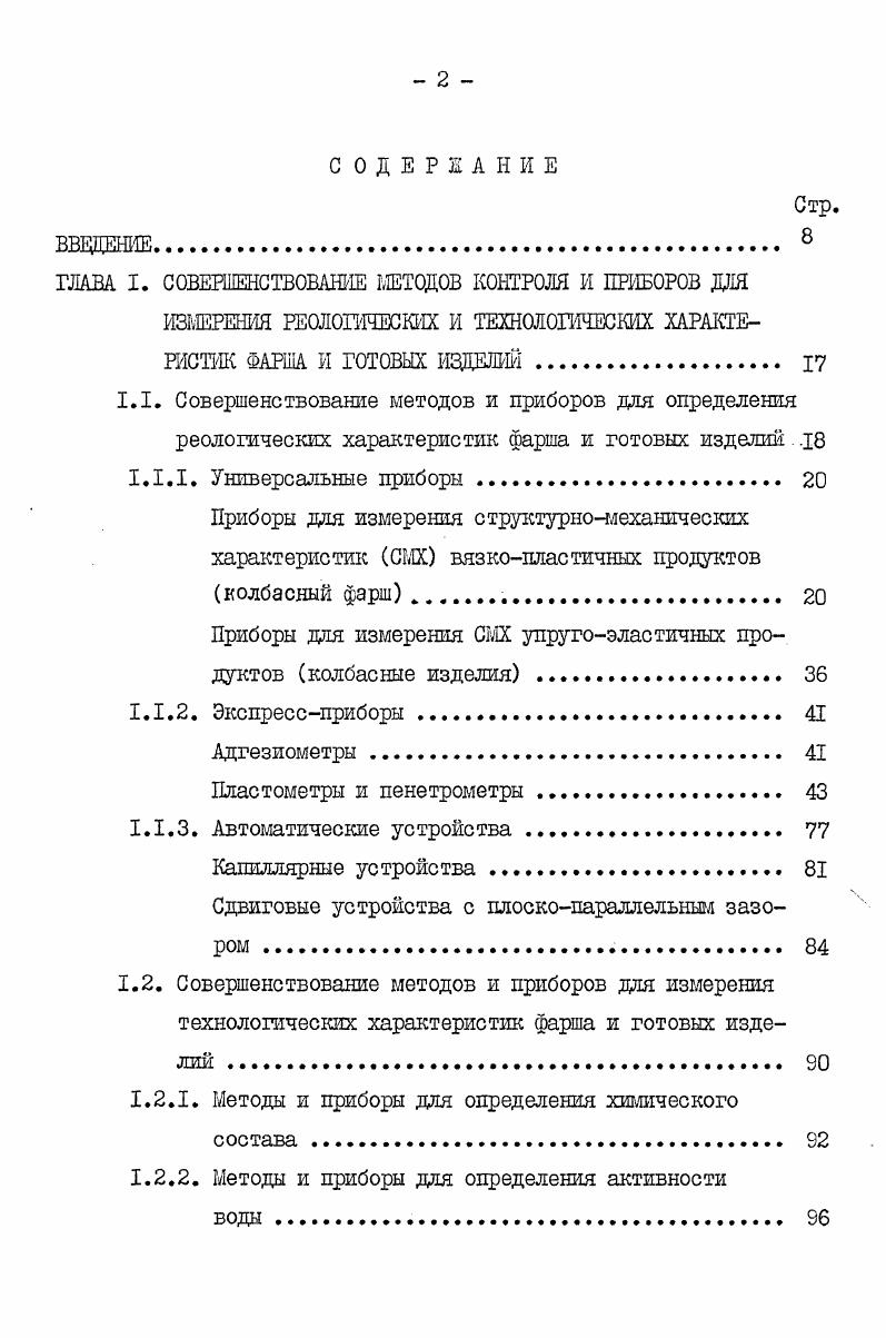 "Приборы для измерения СМХ упругоэластичных продуктов колбасные изделия 