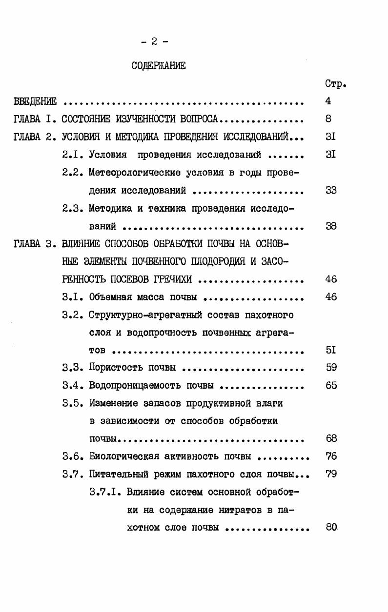 "содержание нитратов в пахотном слое почвы. 