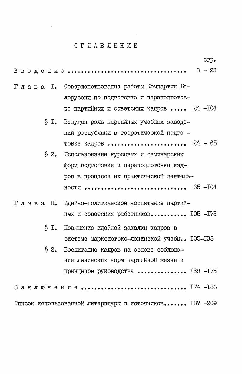 " I. Ведущая роль партийных учебных заведений республики в теоретической подго 