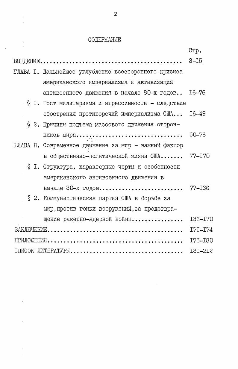 " I. Рост милитаризма и агрессивности  следствие