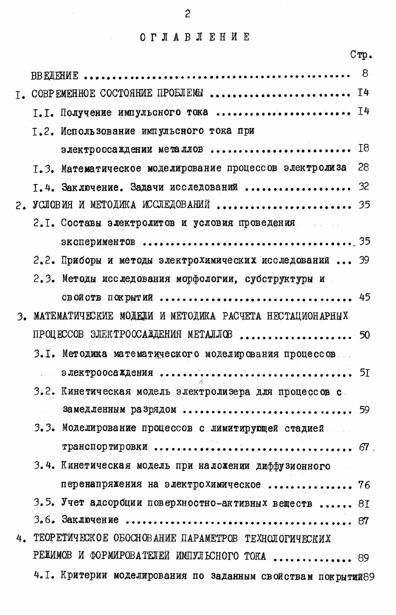 "1. СОВРЕМЕННОЕ СОСТОЯНИЕ ПРОБЛЕМЫ . 