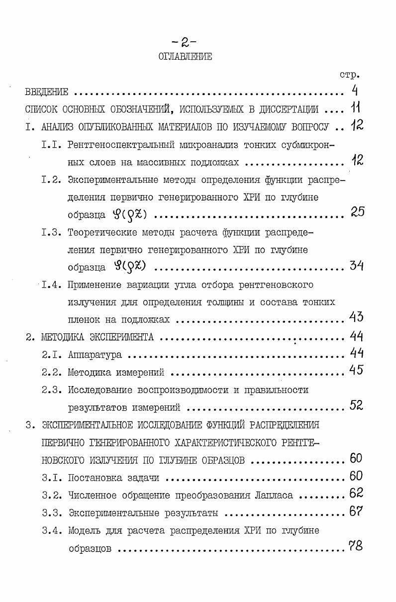 "1. АНАЛИЗ ОПУБЛИКОВАННЫХ МАТЕРИАЛОВ ПО ИЗУЧАЕМОМУ ВОПРОСУ 