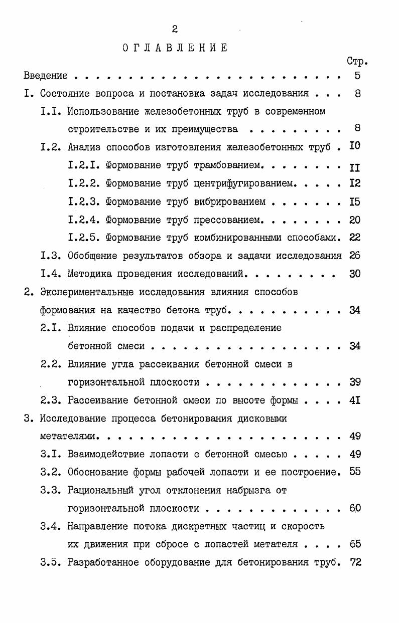 "1. Состояние вопроса и постановка задач исследования . 