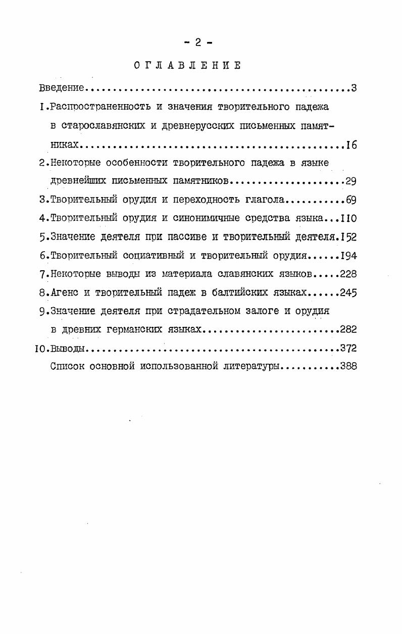 "3.Творительный орудия и переходность глагола
