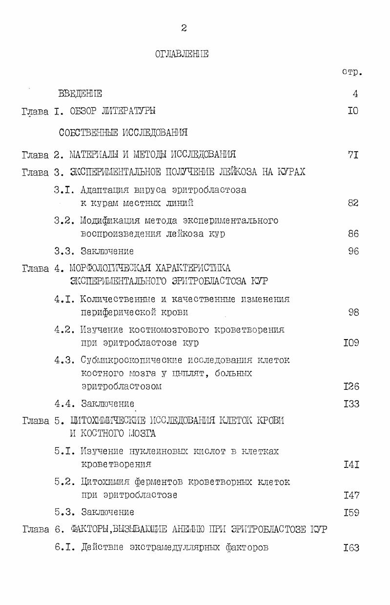"1. ОБЗОР ЛИТЕРАТУРЫ СОБСТВЕННЫЕ ИССЛЕДОВАНИЯ
