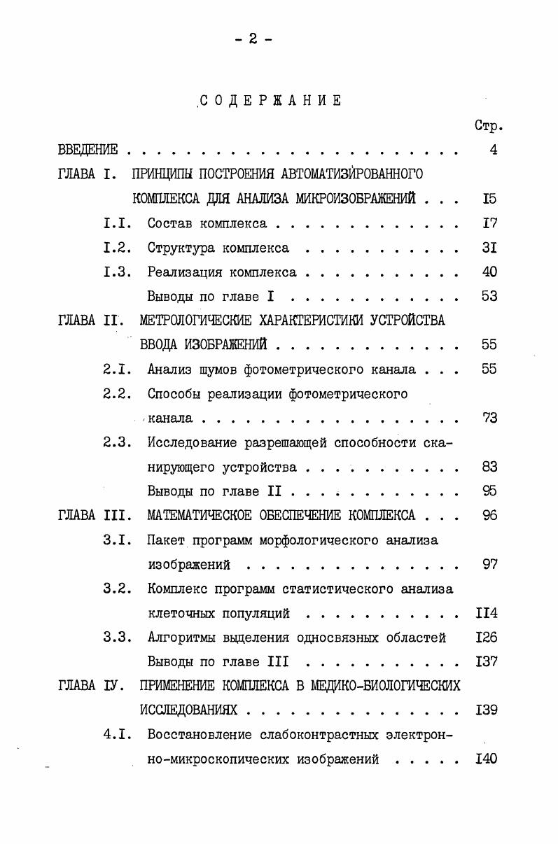 "ГЛАВА I. ПРИНЦИПЫ ПОСТРОЕНИЯ АВТОМАТИЗЙРОВАННОГО