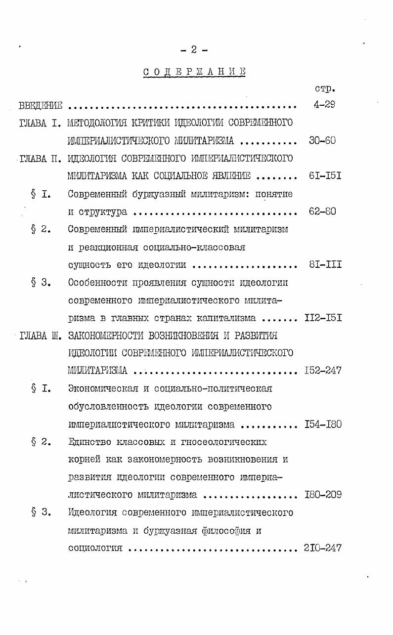 "ГЛАВА I. МЕТОДОЛОГИЯ КРИТИКИ ИДЕОЛОГИИ СОВРЕМЕННОГО
