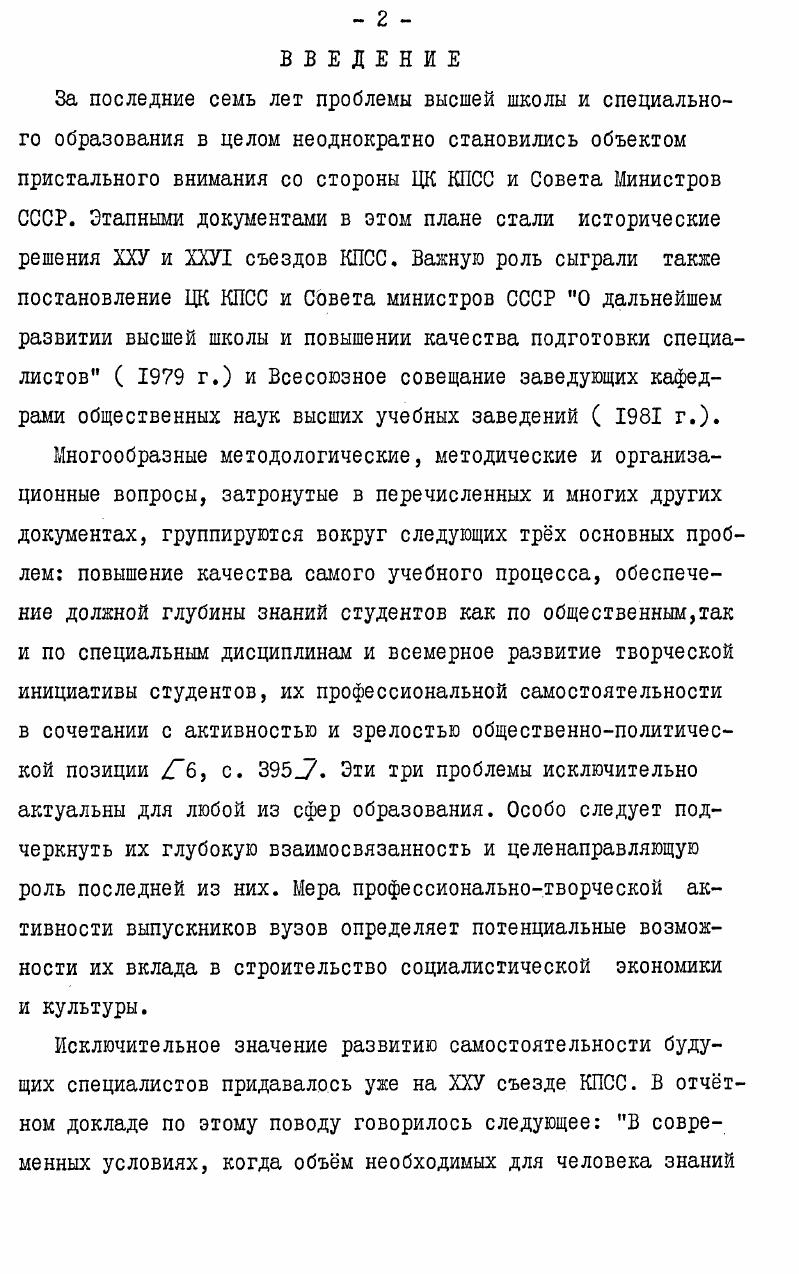 "целостностью, чем индивидуальные концепции. Взгляды отдельных учных могут быть противоречивыми и даже непоследовательными. Всеобщность, характерная для общественного сознания, способствует преодолению противоречий через борьбу направлений, тенденций, взглядов. В результате происходит отбор наиболее жизнеспособных теоретических концепций, созданных различными авторами, но во взаимосвязи образующих новую по отношению к ним систему знания. Индивидуальные концепции, сопоставляемые как изолированные исторические явления, можно только сравнивать по степени сходства и различия. Будучи включнными в систему общественного знания, они становятся элементами этого знания и отношения между ними приобретают более сложную и определнную форму, которая зависит от функции, несомой шли в данной системе. Это может быть связь соподчинения, если концепции относятся к разным областям знания, или подчинения, если одна из них обобщает другую. Концепции могут быть взаимодополняющими или вариантно интерпретирующими одно и то же явление. Даже диаметрально противоположные концепции с этой точки зрения уже не изолированные несовместимые явления, а выразители внутренних противоречий данной формы общественного знания, обеспечивающих его дальнейшее развитие. Таким образом, музыкальнотеоретическая система как продукт общественного сознания образуется совокупностью научных представлений, являющихся всеобщими для определнного исторического этапа развития столь же определнной музыкальной культуры. 