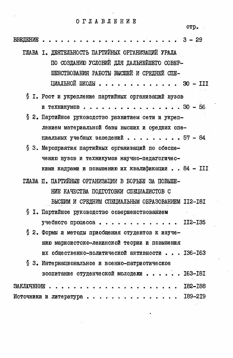 "ГЛАВА I. ДЕЯТЕЛЬНОСТЬ ПАРТИЙНЫХ ОРГАНИЗАЦИЙ УРАЛА