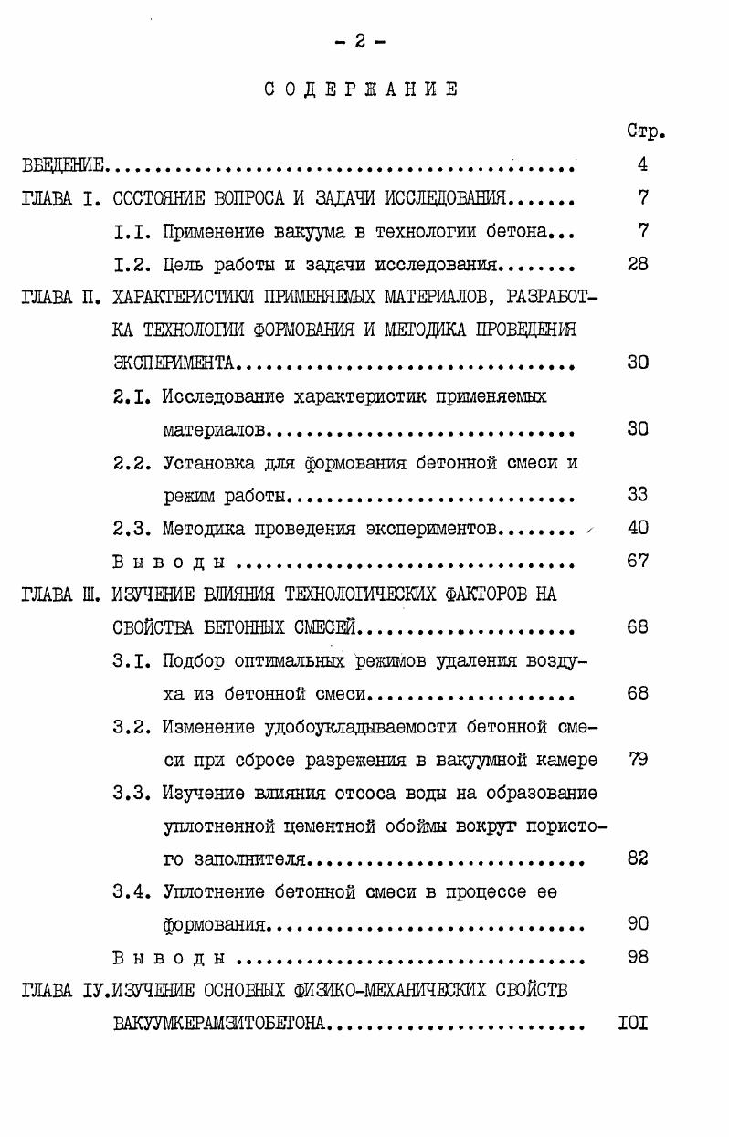"ГЛАВА I. СОСТОЯНИЕ ВОПРОСА И ЗАДАЧИ ИССЛЕДОВАНИЯ 